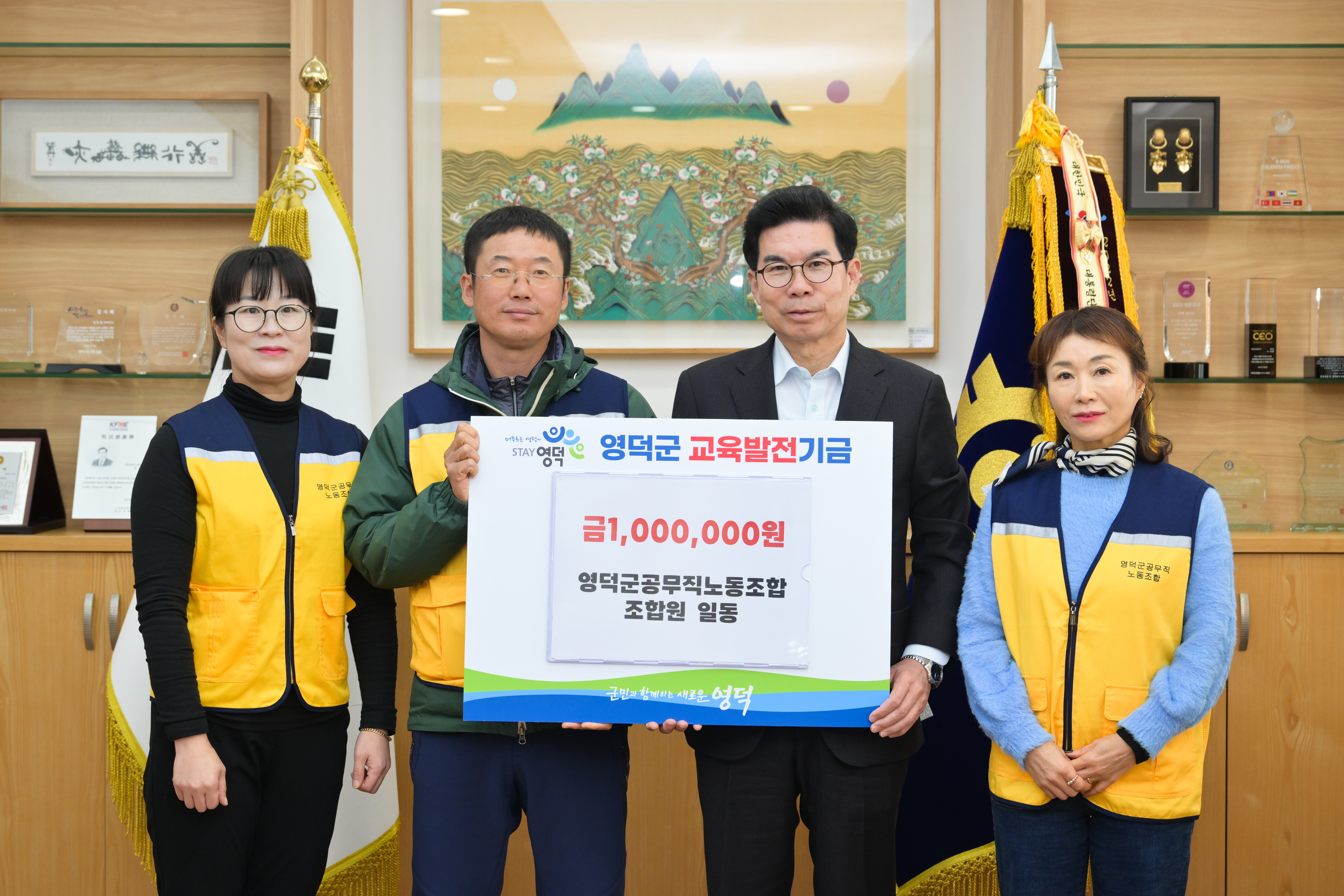 영덕군공무직노동조합, 교육발전기금 100만원 쾌척