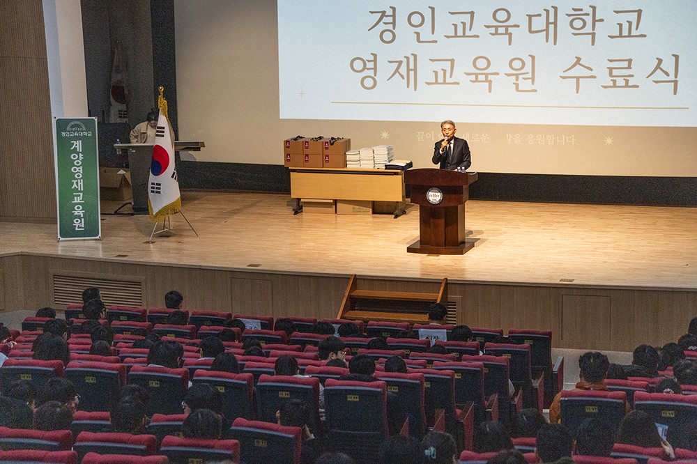 2025년 계양영재교육원 제15기 수료식 개최