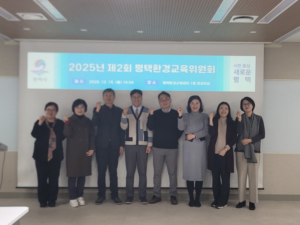 평택시, 환경교육위원회 개최
