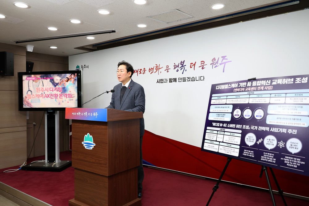 원주시, 디지털헬스케어 AX 전환 마스터플랜 기획 본격화