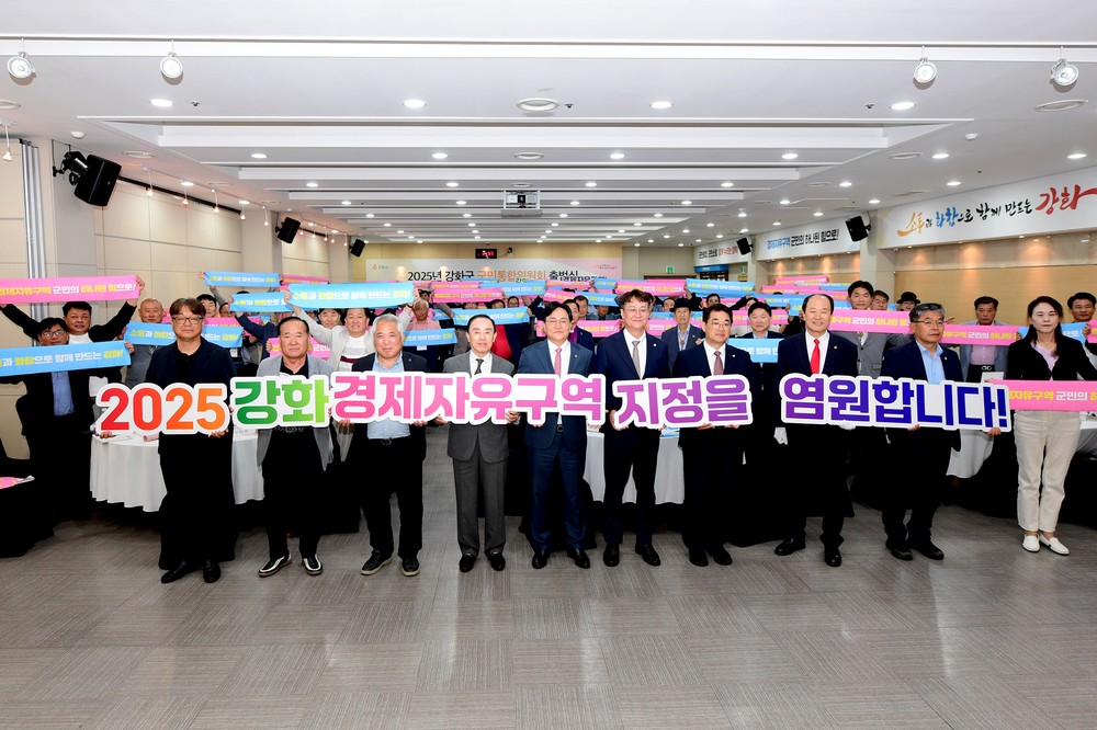 강화군, 강화 경제자유구역 지정 총력전 돌입