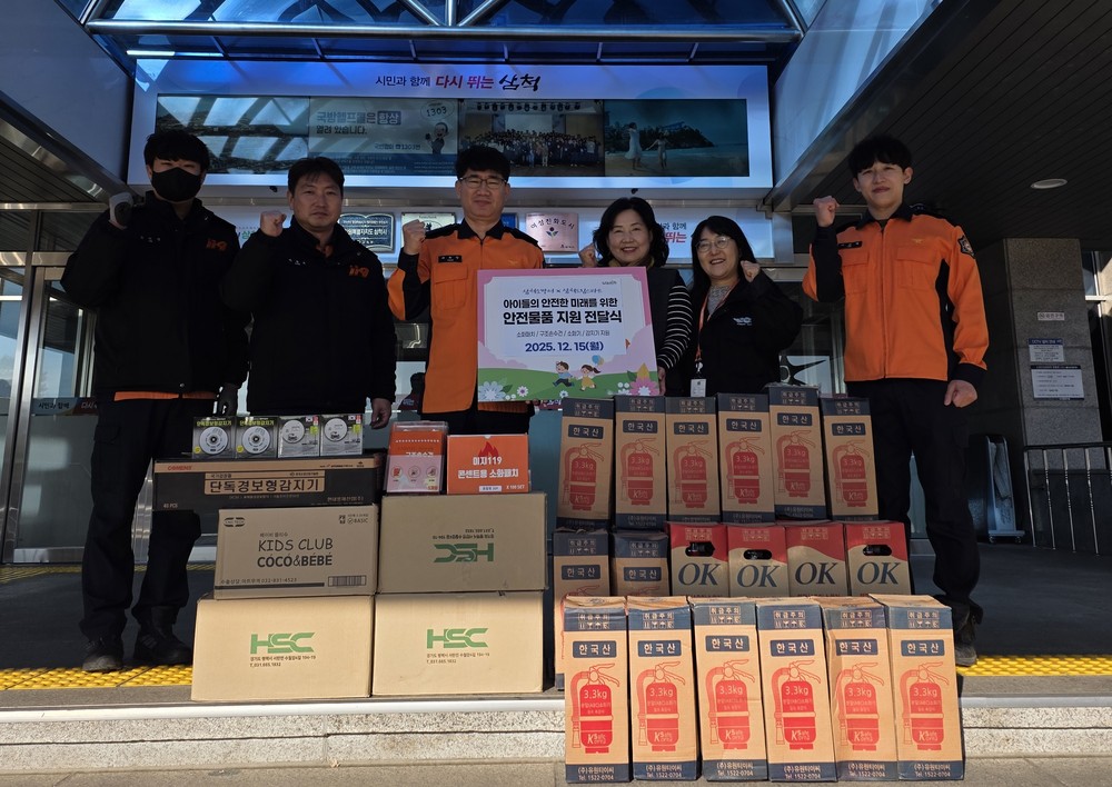 삼척시드림스타트, 삼척소방서와 함께 소방안전물품 지원