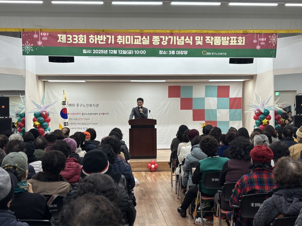 인천중구노인복지관, ‘제33회 취미교실 종강기념식·작품발표회’ 성료