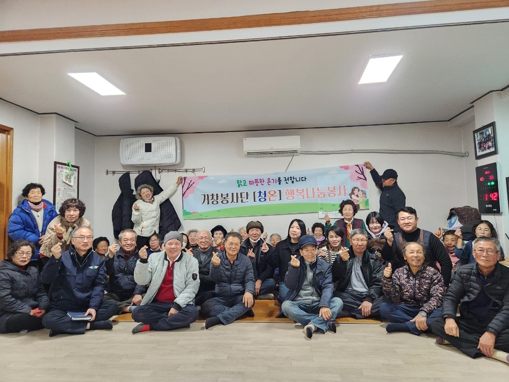 거창 북상면, 청년봉사단 청온과 함께 따뜻한 온기를 나누다