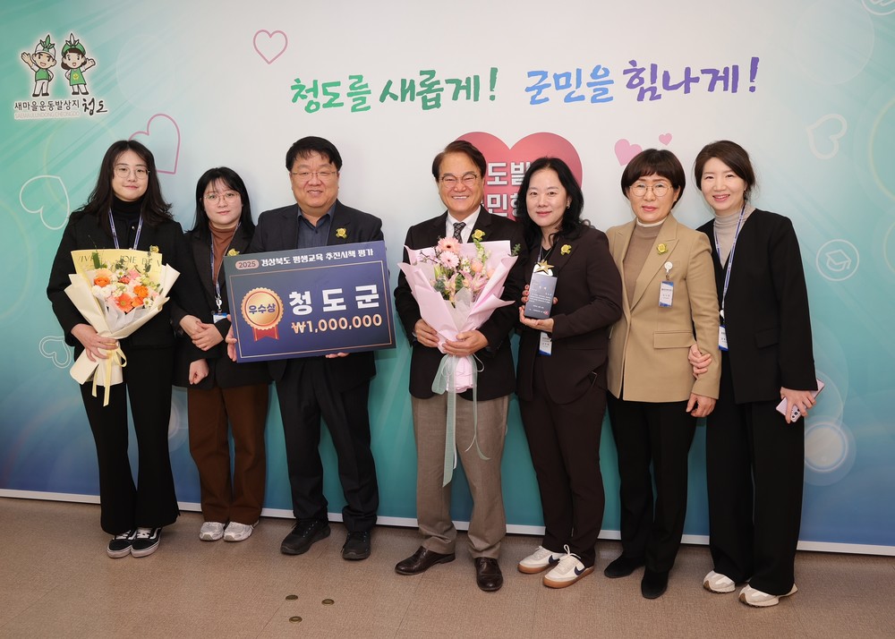 청도군, 경상북도 평생교육 추진시책 평가‘2년 연속 수상’쾌거