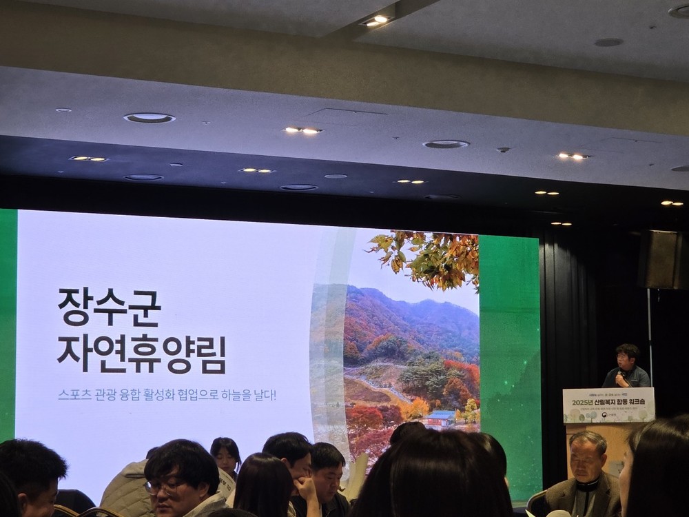 장수군, 산림청 ‘2025년 산림휴양분야’ 최우수사례 선정