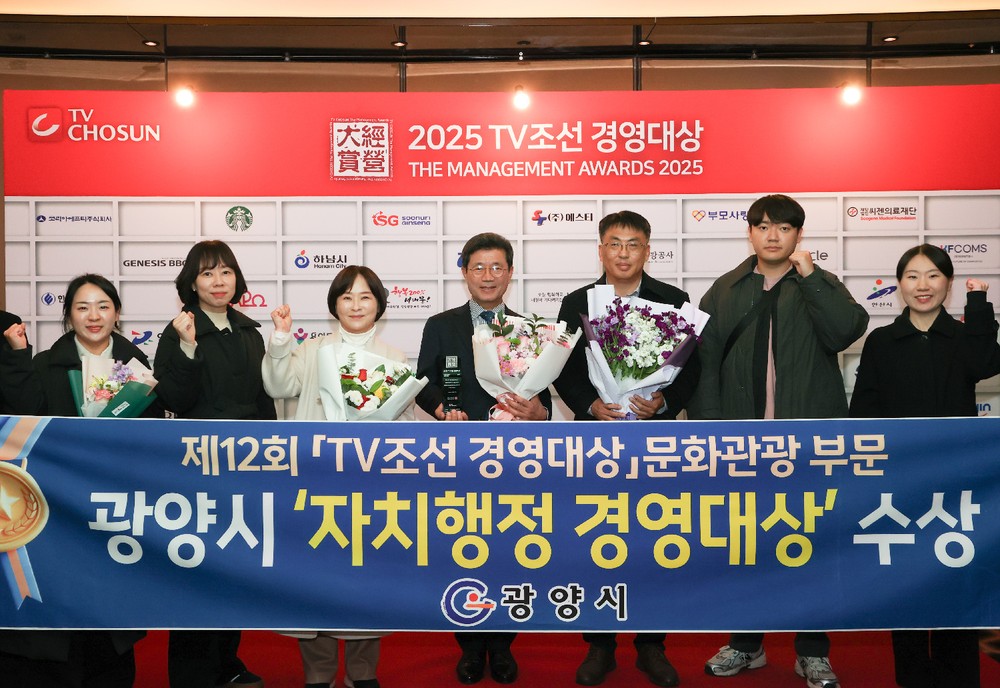 광양시, 2025 TV조선 자치행정 경영대상(문화관광 부문) 수상