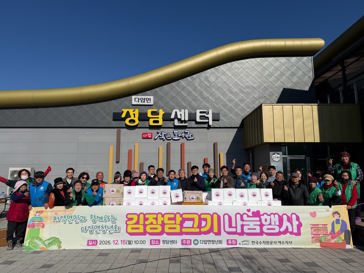 다압면 청년회, ‘사랑 가득 김장 담그기’ 행사 개최