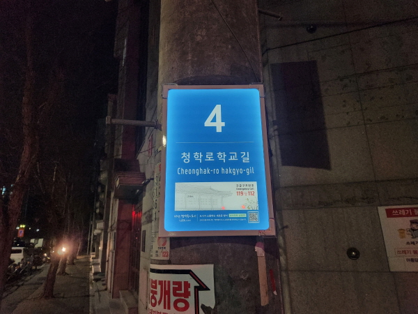 남양주시, 관내 16개 초등교 통학로에 태양광 LED 기초번호판 72개소 설치