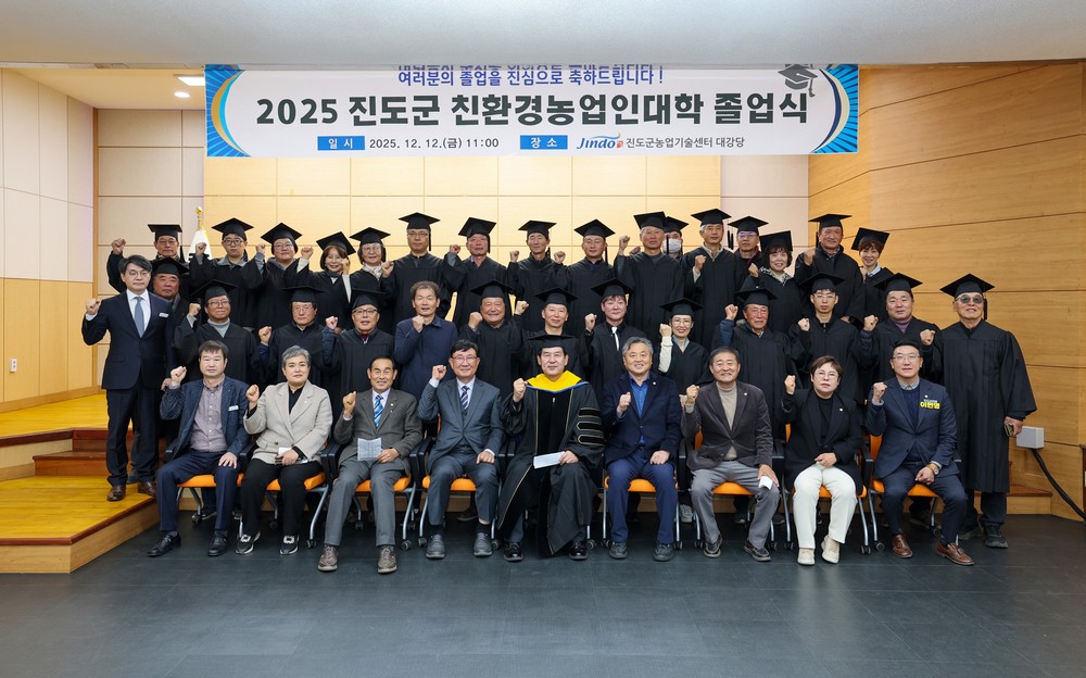 진도군, ‘18기 친환경농업인대학’ 졸업식 개최