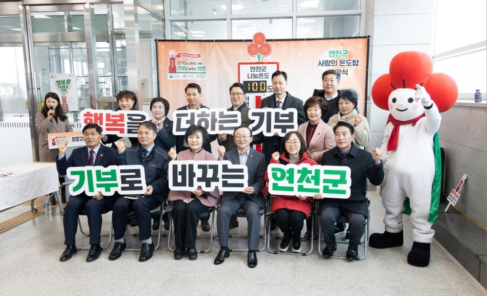 연천군 최초 ‘사랑의 온도탑’ 1호선 연천역에 설치