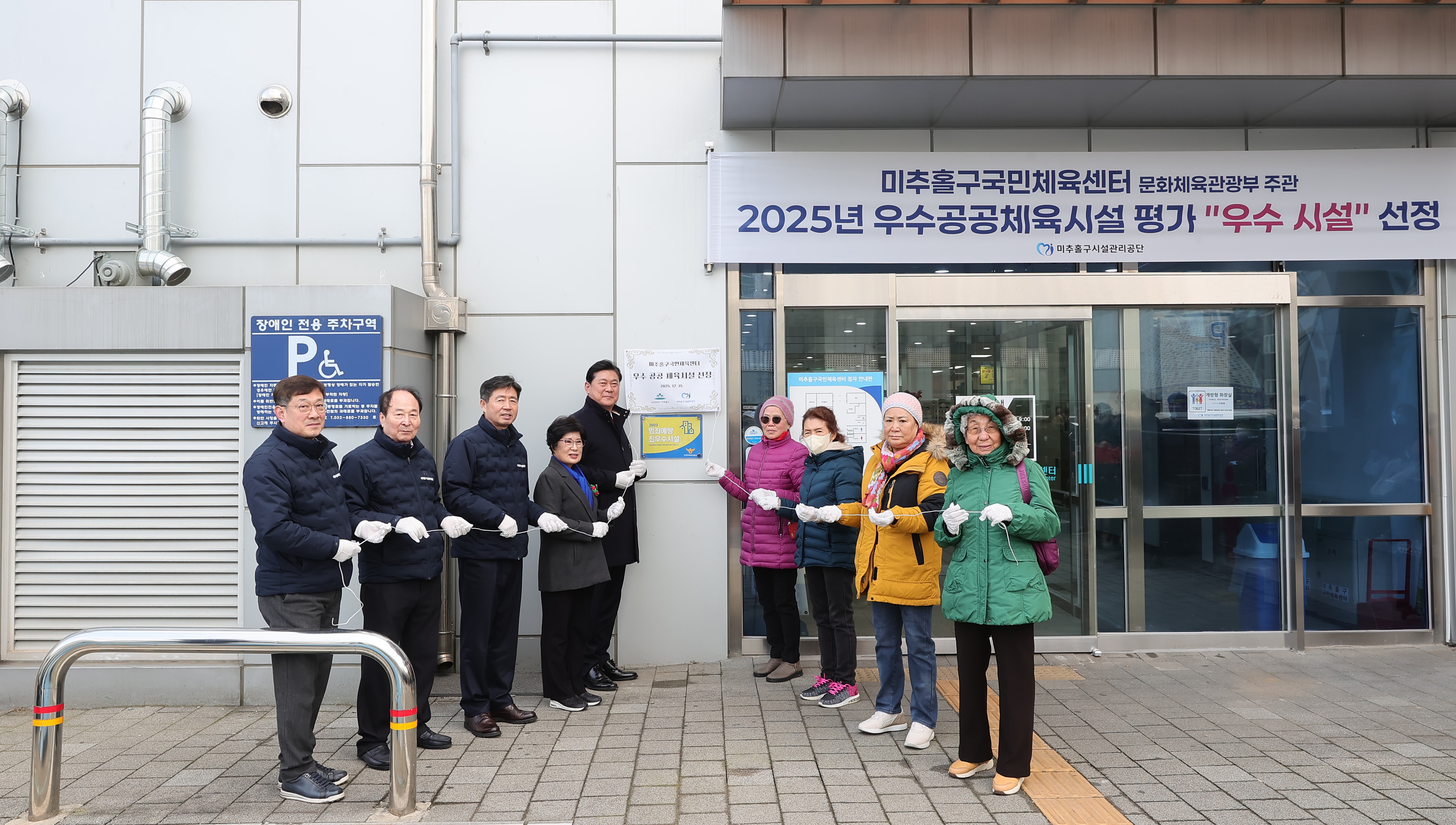 미추홀구국민체육센터, ‘전국 우수 공공 체육시설’ 선정 기념 현판 제막