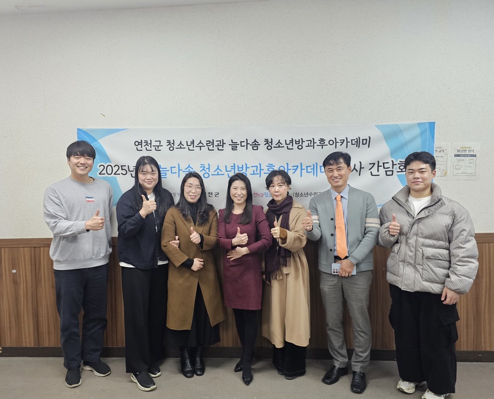 (재)연천군청소년육성재단(연천군청소년수련관) 2025년 늘다솜 청소년방과후아카데미 하반기 강사간담회 개최