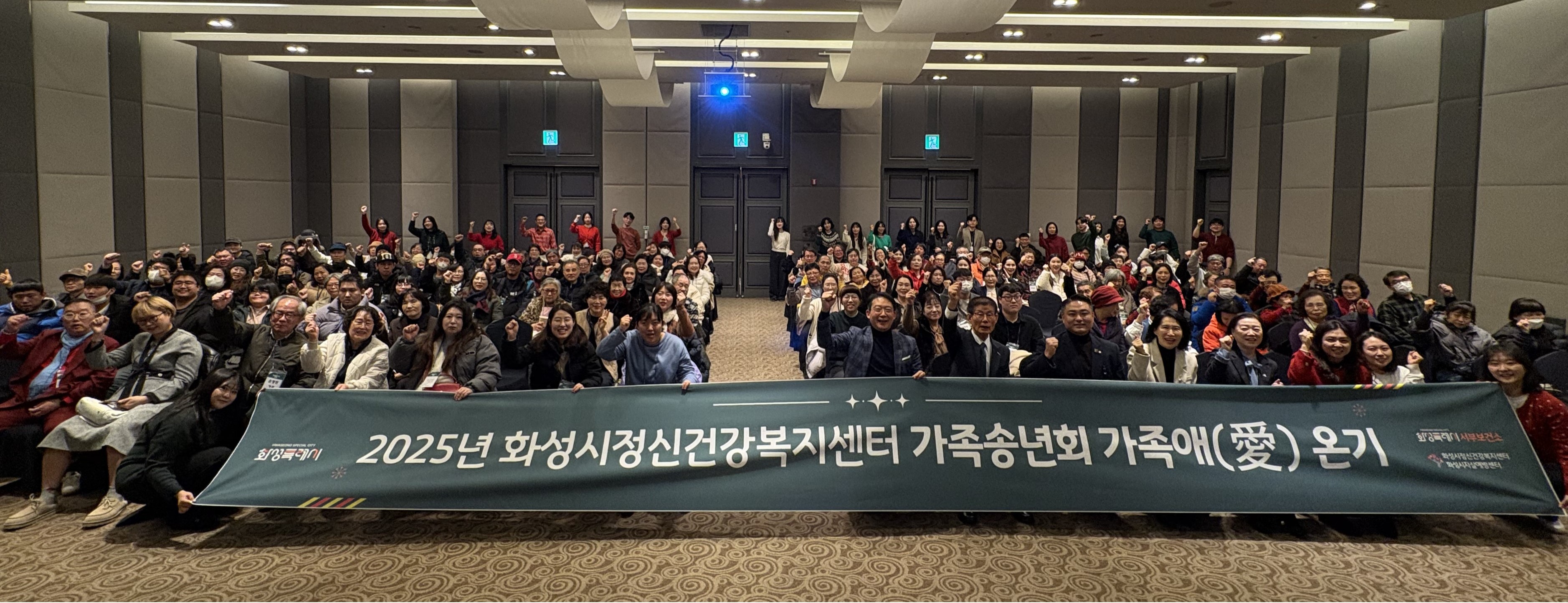 화성특례시, 중증정신질환자와 가족을 위한 가족송년회 ‘가족애(愛) 온기’ 개최