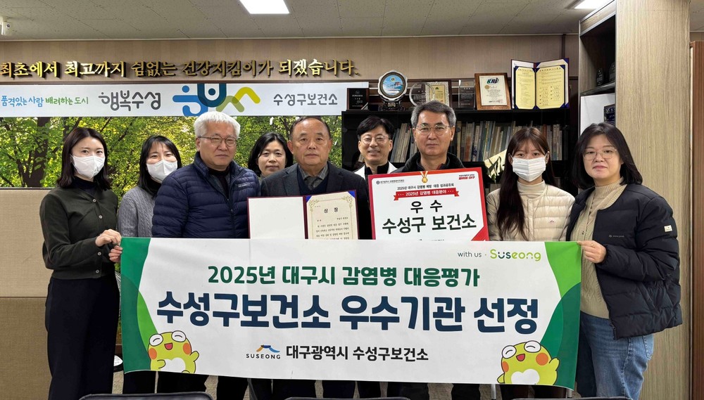 수성구, 2년 연속 ‘대구시 감염병 대응 우수기관’ 선정
