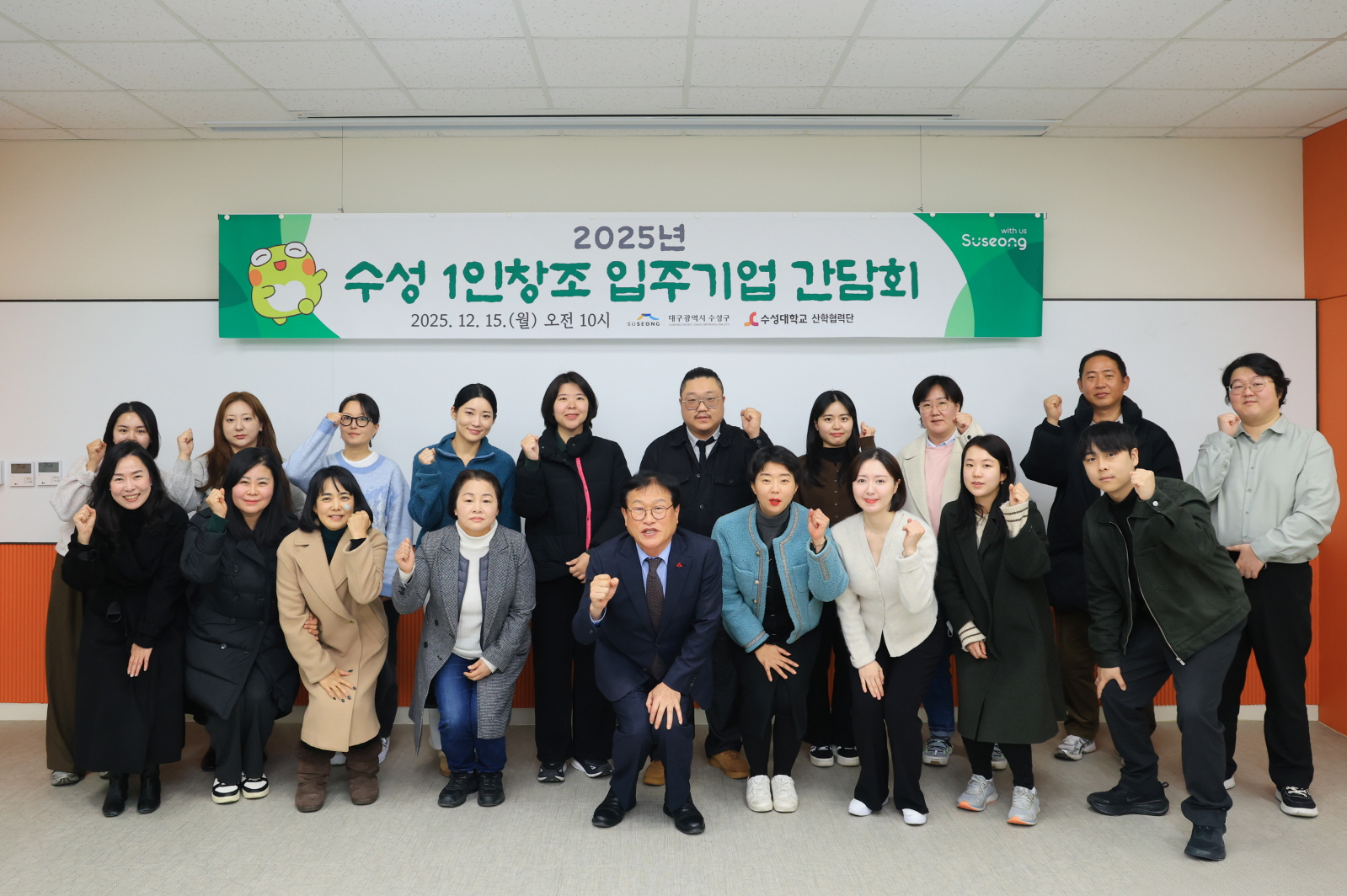 수성구, ‘2025년 수성 1인 창조 입주기업 간담회’ 개최