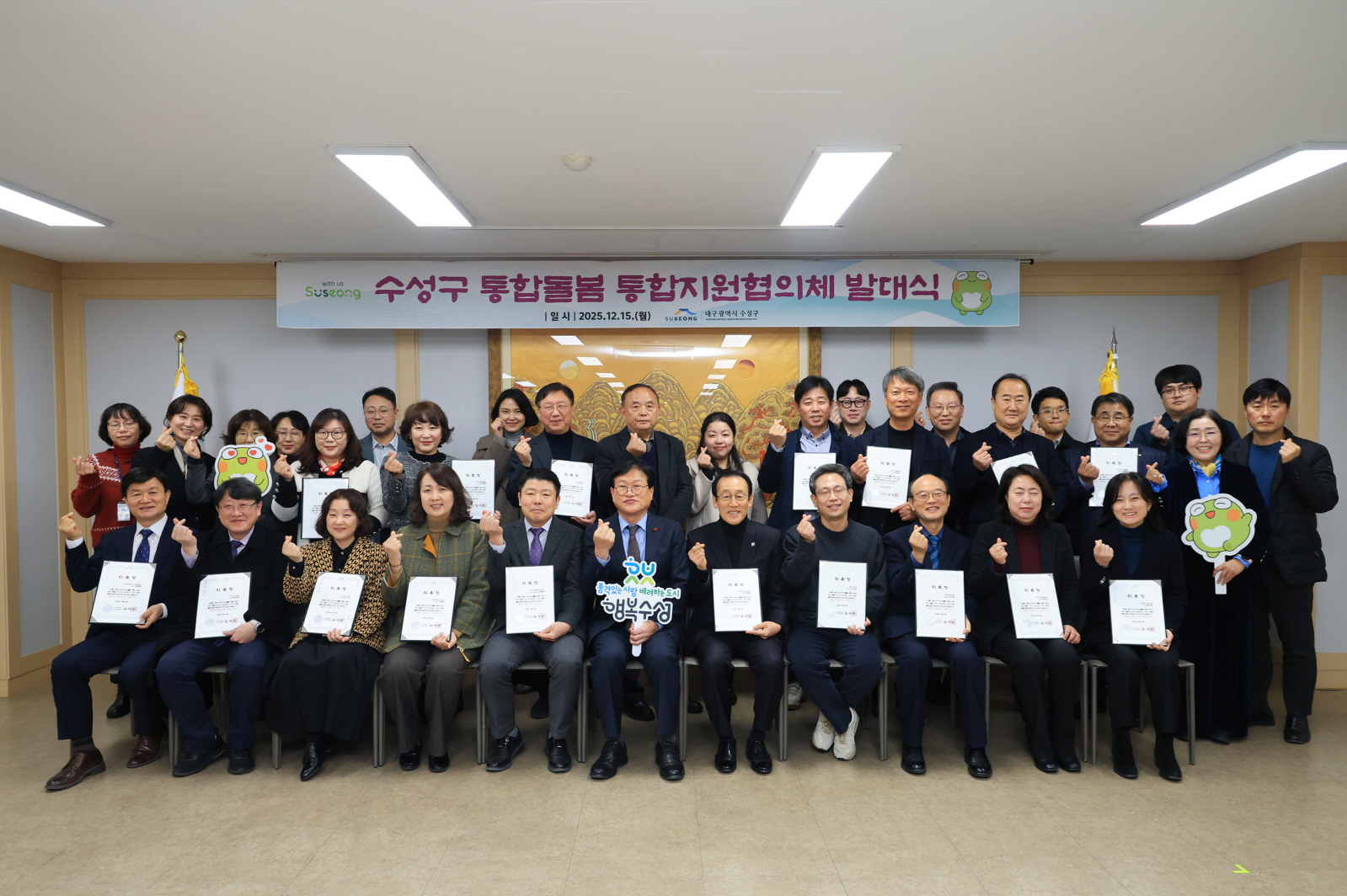 수성구, ‘통합돌봄 통합지원협의체 발대식’ 개최