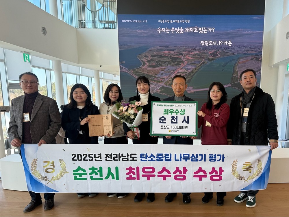 순천시, 전라남도 2025년 나무심기 평가 ‘최우수상’ 수상