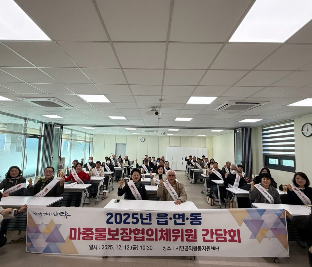 순천시, 읍·면·동마중물보장협의체 위원 간담회 개최