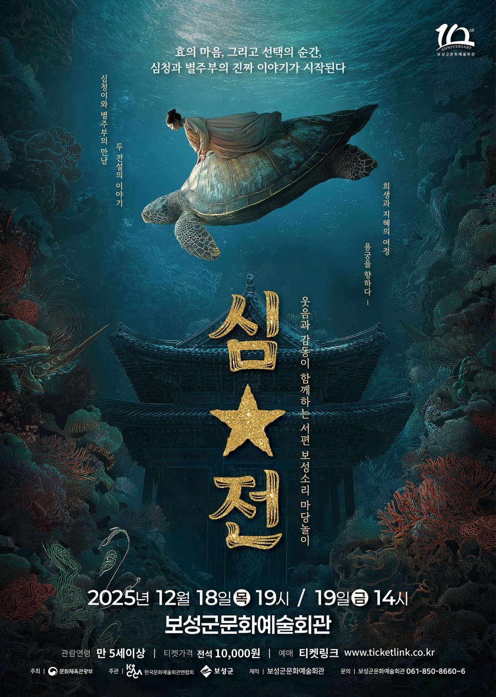 보성군, ‘서편보성소리 마당놀이 심․별’ 초연 개최
