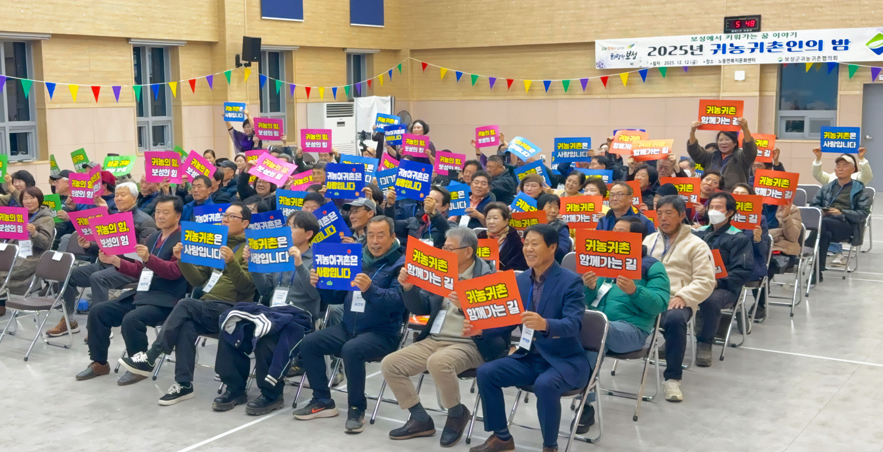 보성군, ‘2025년 귀농귀촌인의 밤’ 성료