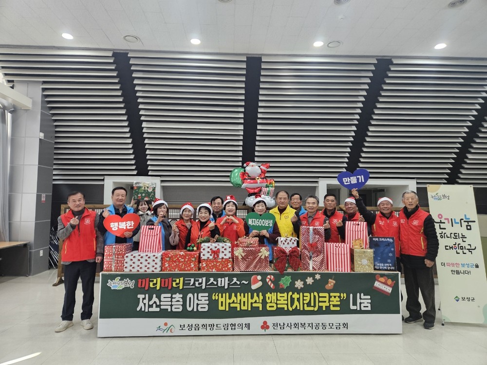 보성군 보성읍, 저소득층 아동‘바삭바삭 행복 쿠폰’ 지원