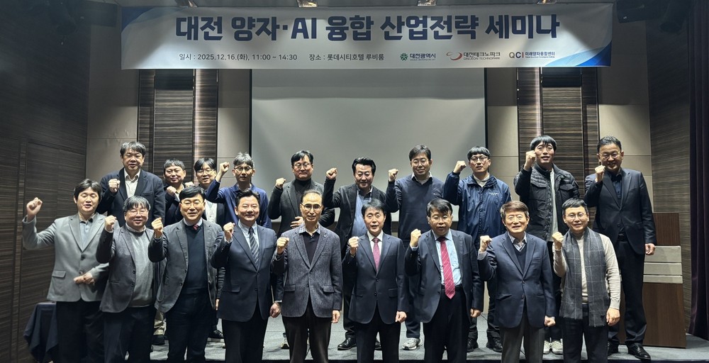대전시, ‘양자-AI’ 융합 시대 준비 나선다