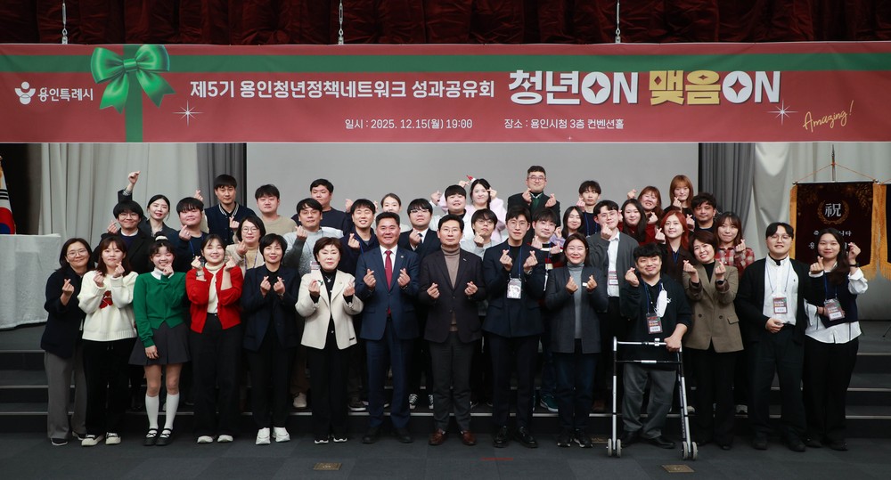 용인특례시, 제5기 용인청년정책네트워크 성과공유회 ‘청년ON 맺음ON’ 개최