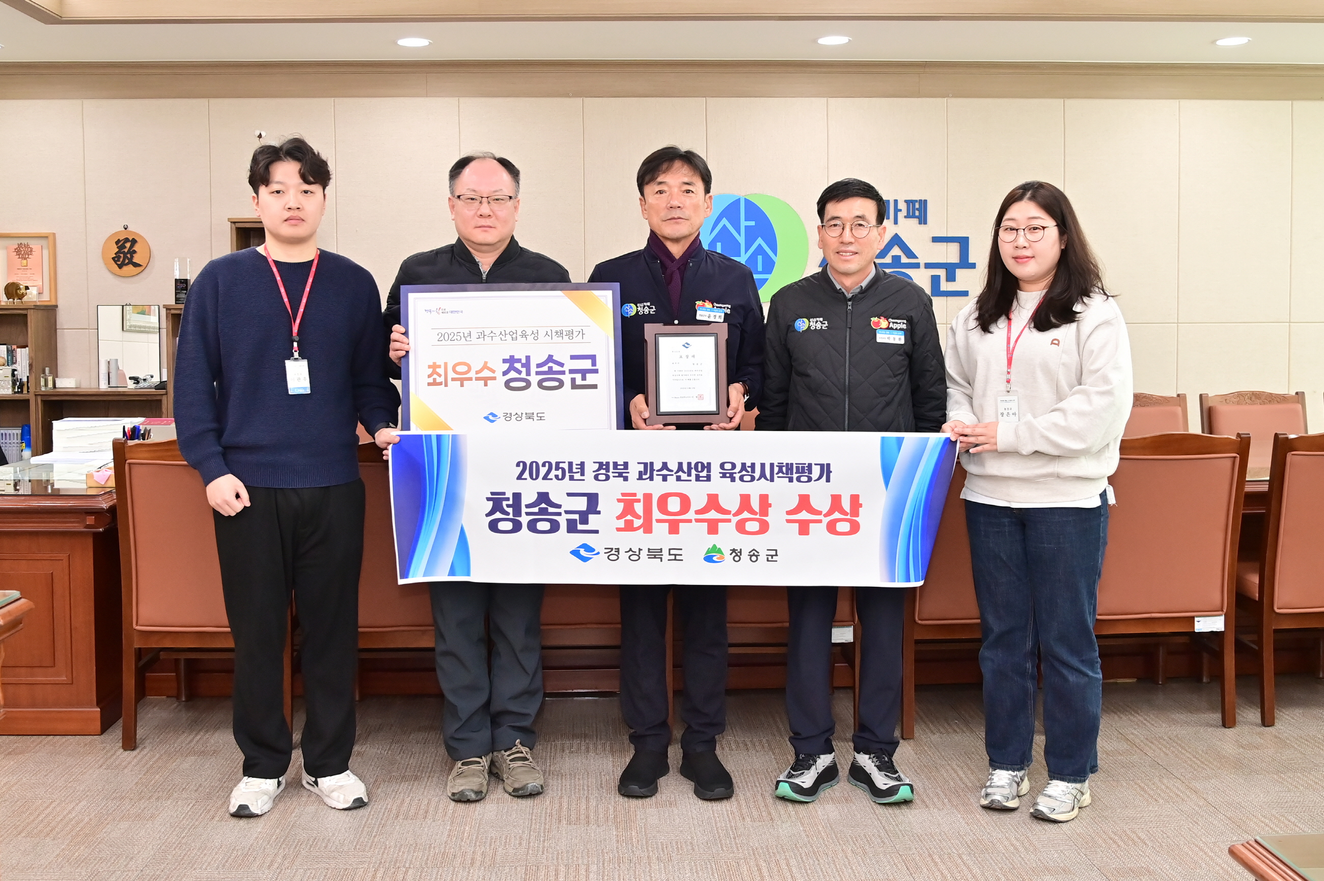 청송군, ‘2025년 경상북도 과수산업육성시책 평가’ 최우수상 수상
