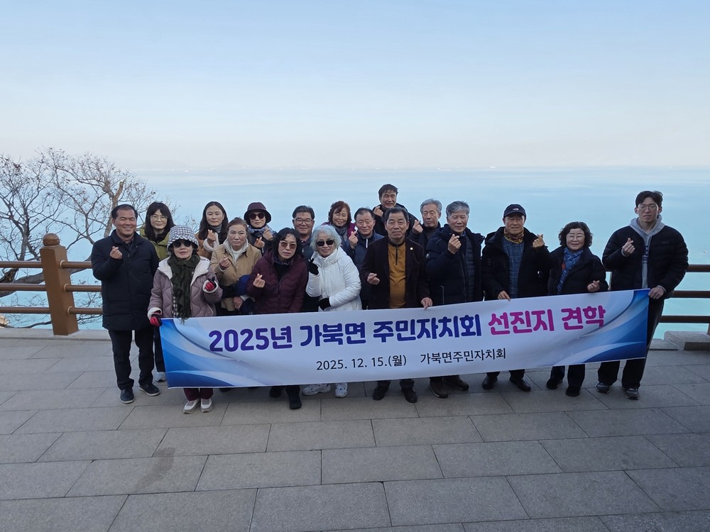 거창군 가북면 주민자치회, 역량 강화 위한 선진지 견학 실시