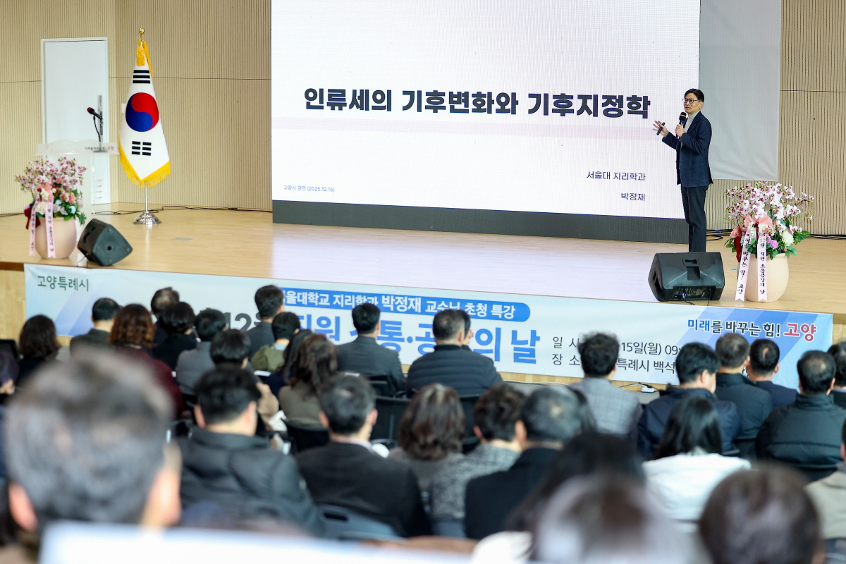 고양시, 기후대응 역량 강화를 위한 공직자 환경교육 실시
