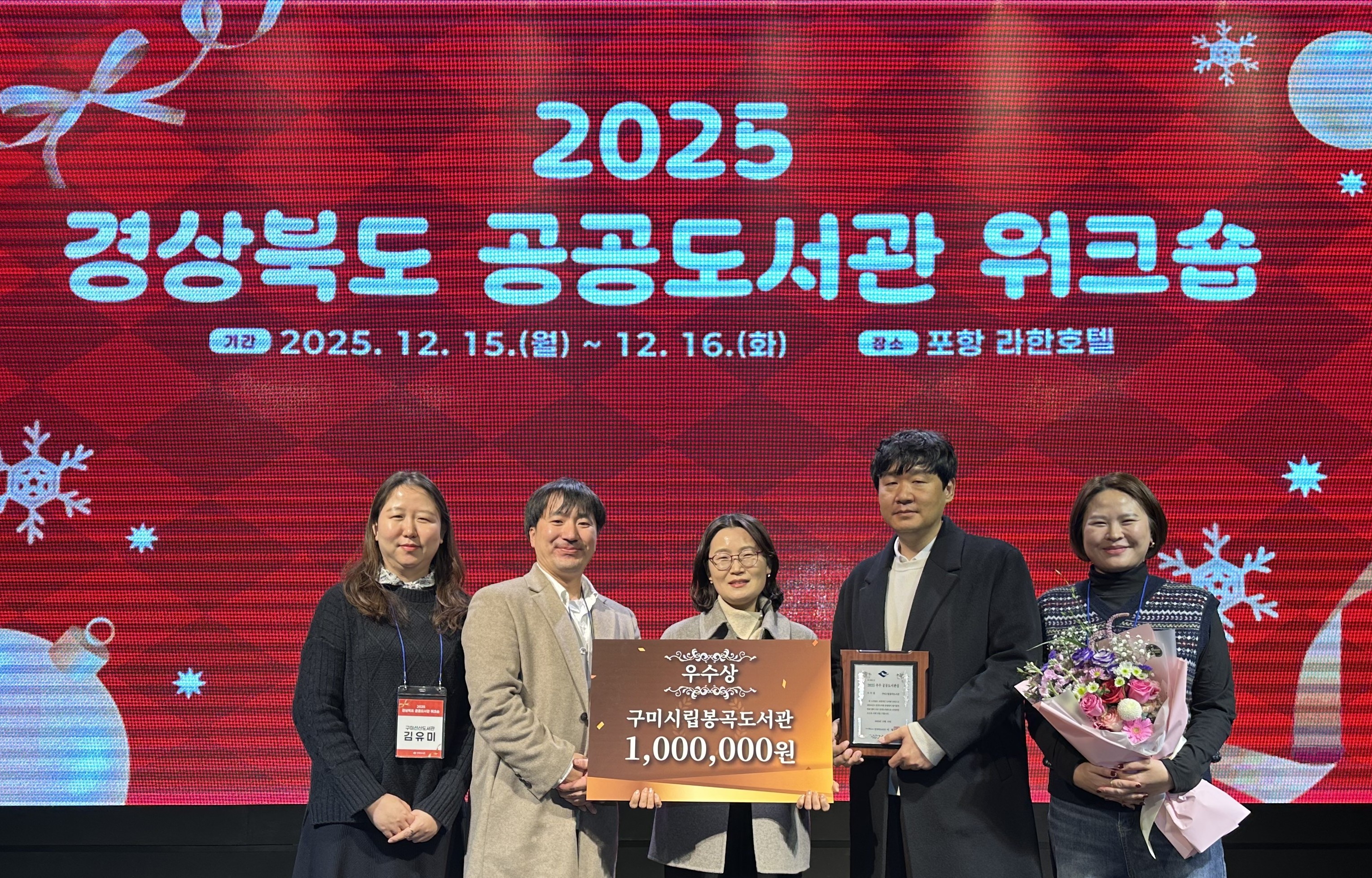 구미시립봉곡도서관, 2025년 공공도서관 운영평가 ‘우수상’ 수상