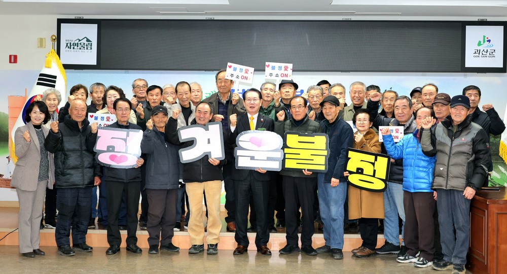 불정면, 노인회장단 간담회 개최