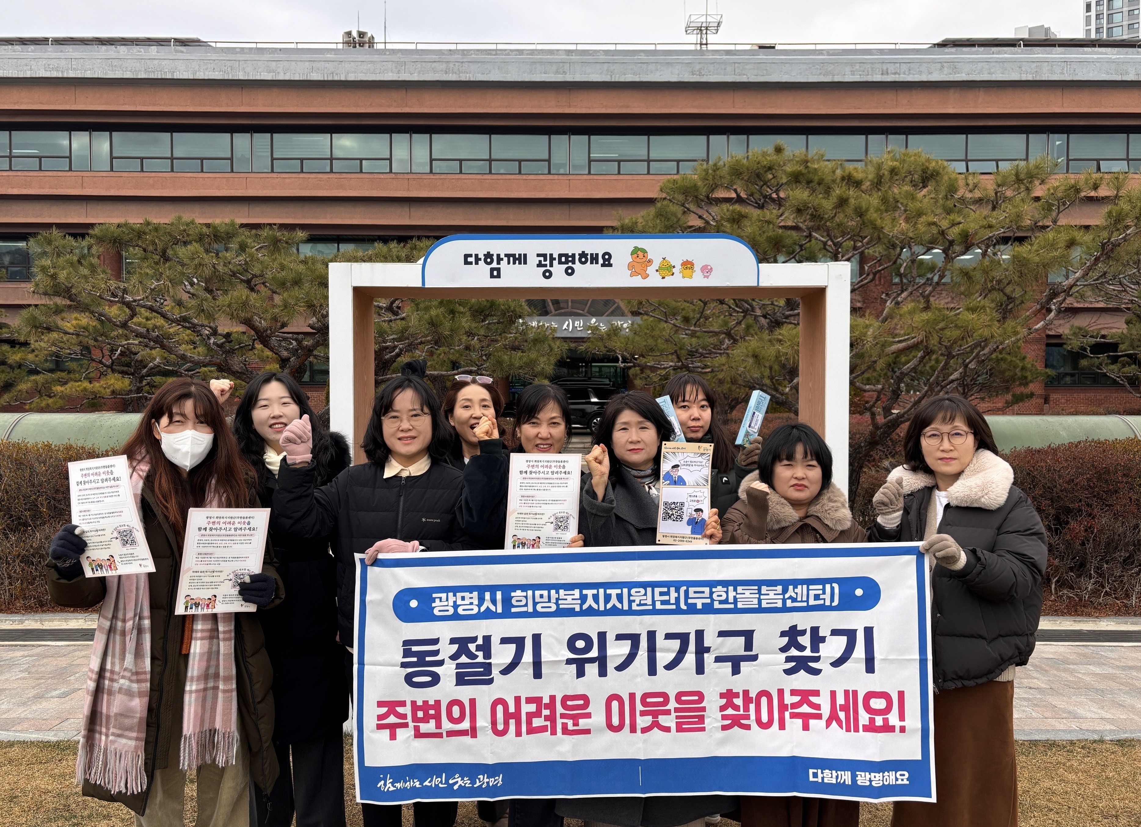 광명시, 병·의원과 함께 겨울철 복지사각지대 발굴 나서
