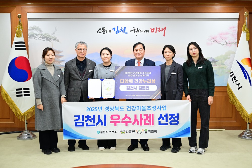 김천시, ‘도민안전시책 시·군평가’ 장려상 수상