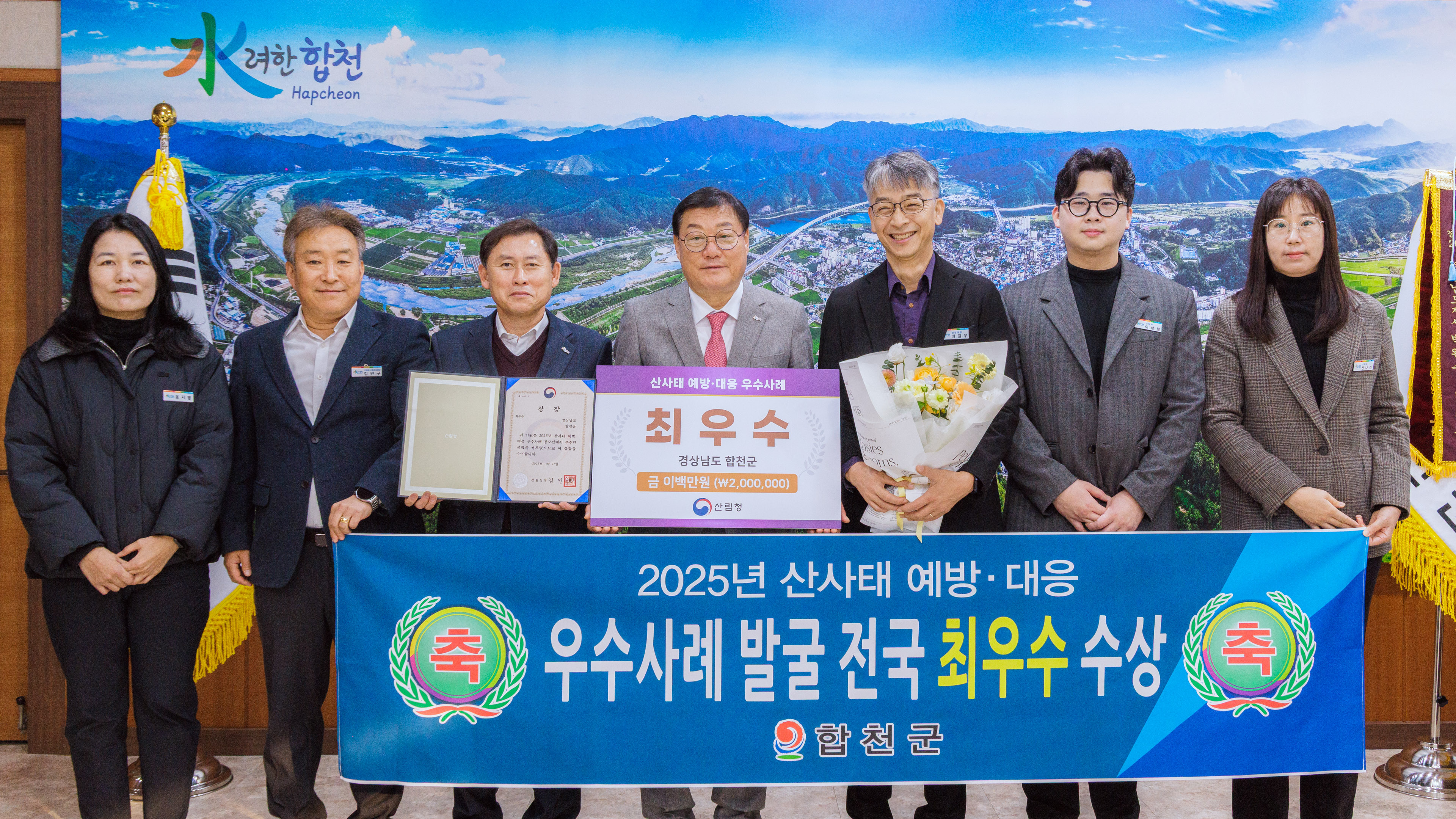합천군, 산림청·경남도 평가 5개 분야 수상… 산림재해 대응 역량 전국 최고 수준 입증