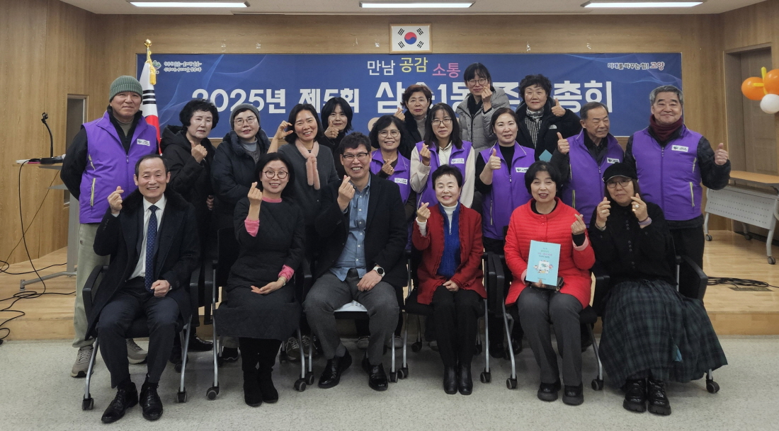 고양시 삼송1동, ‘제5회 주민총회’ 개최