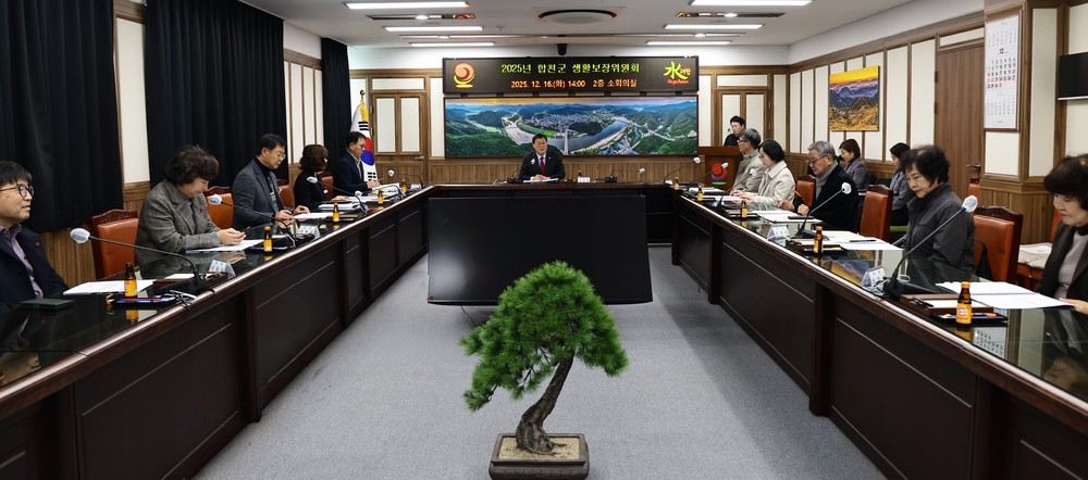 합천군, 생활보장위원회 개최