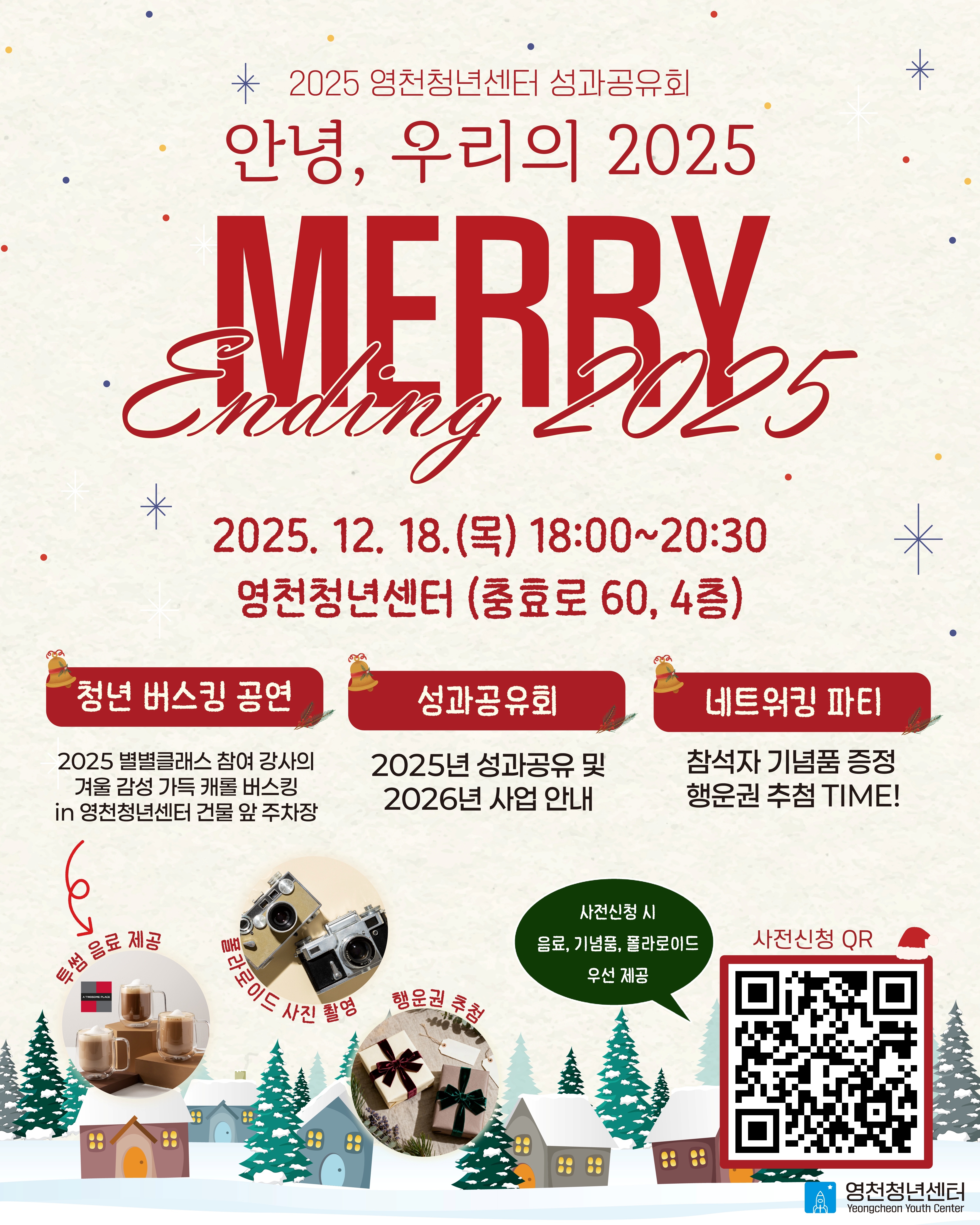 영천시, ‘영천청년센터 2025년 성과공유회’ 개최