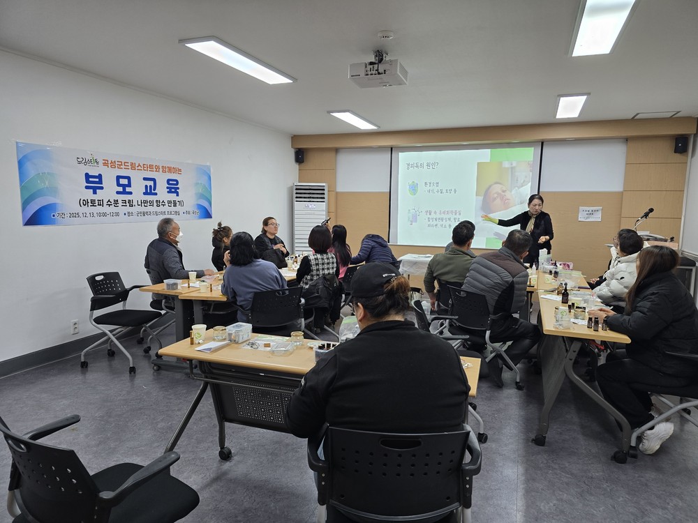 곡성군드림스타트, 아로마 테라피 수업으로 양육자에게 마음의 “쉼” 선사