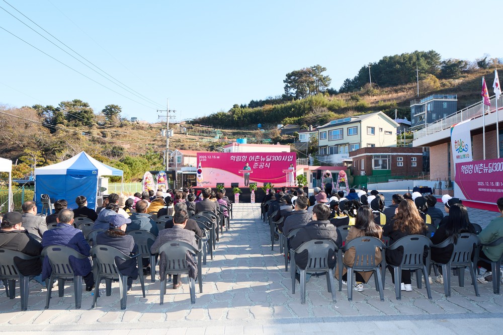통영시, 학림항 어촌뉴딜300사업 준공식 개최