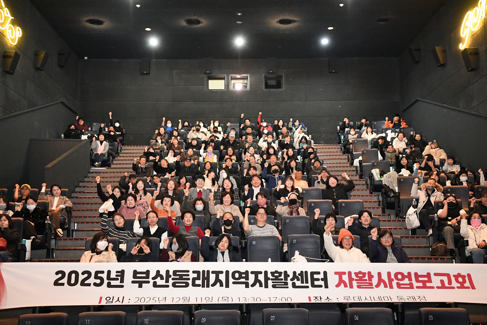 부산동래지역자활센터, 자활사업 보고회 성황리 개최