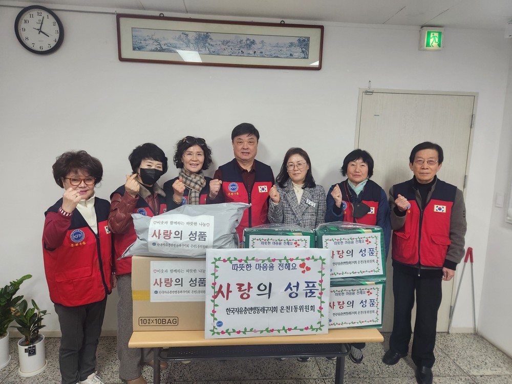 한국자유총연맹 온천1동위원회, 거동이 불편한 취약계층에 맞춤형 성품 전달