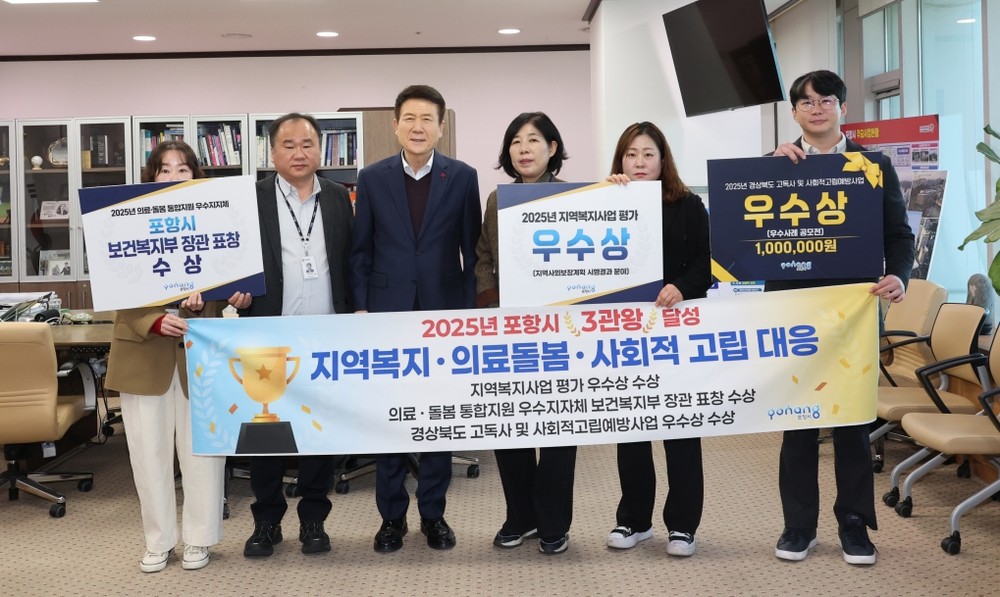 초고령사회 대응 ‘포항형 통합돌봄’ 성과 빛났다! 복지 분야 3관왕 달성