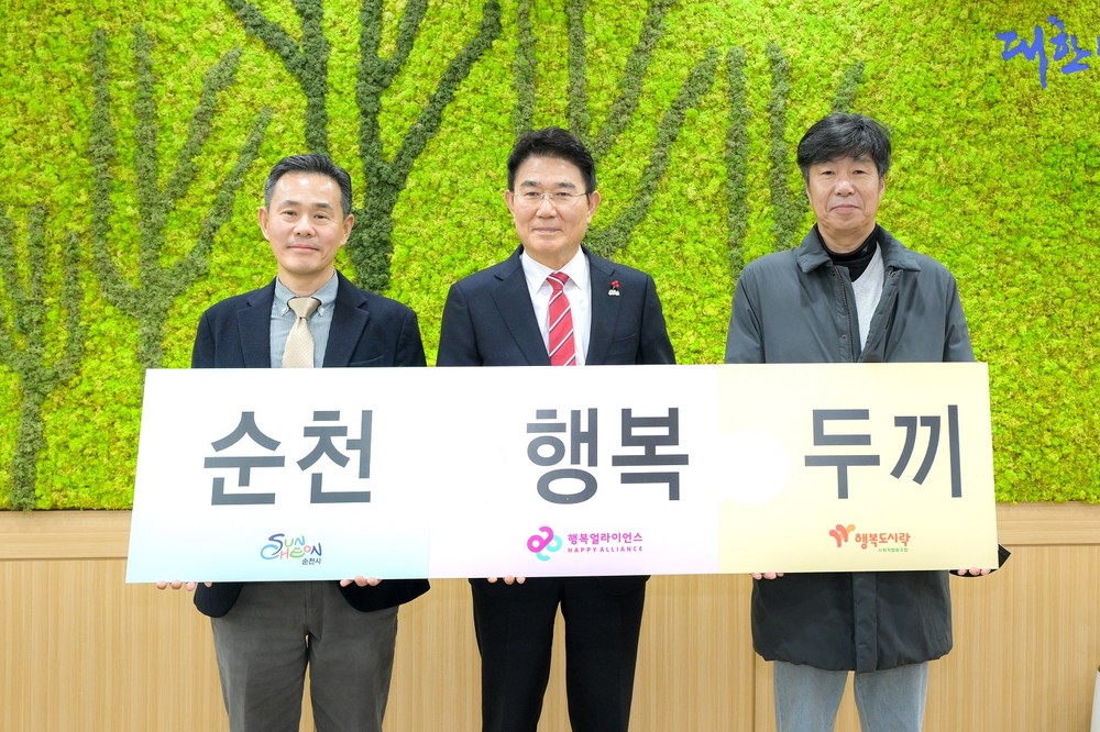 순천시, ‘행복두끼 프로젝트’ 협약 체결