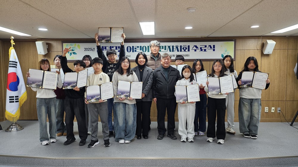 2025년 만덕2동 어린이 주민자치회 수료식 개최