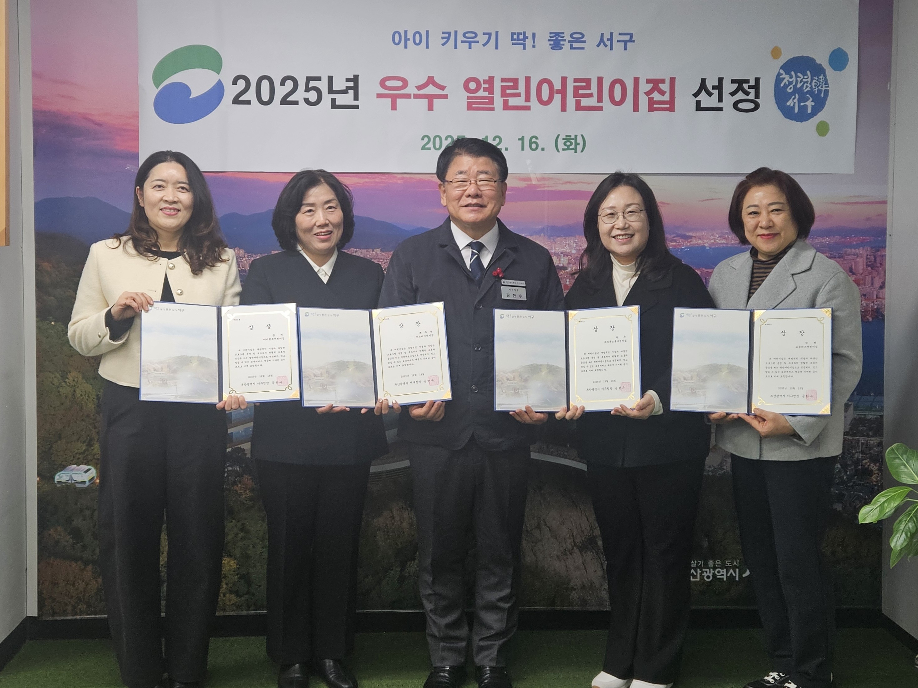 부산 서구, 2025년 우수 열린어린이집 시상
