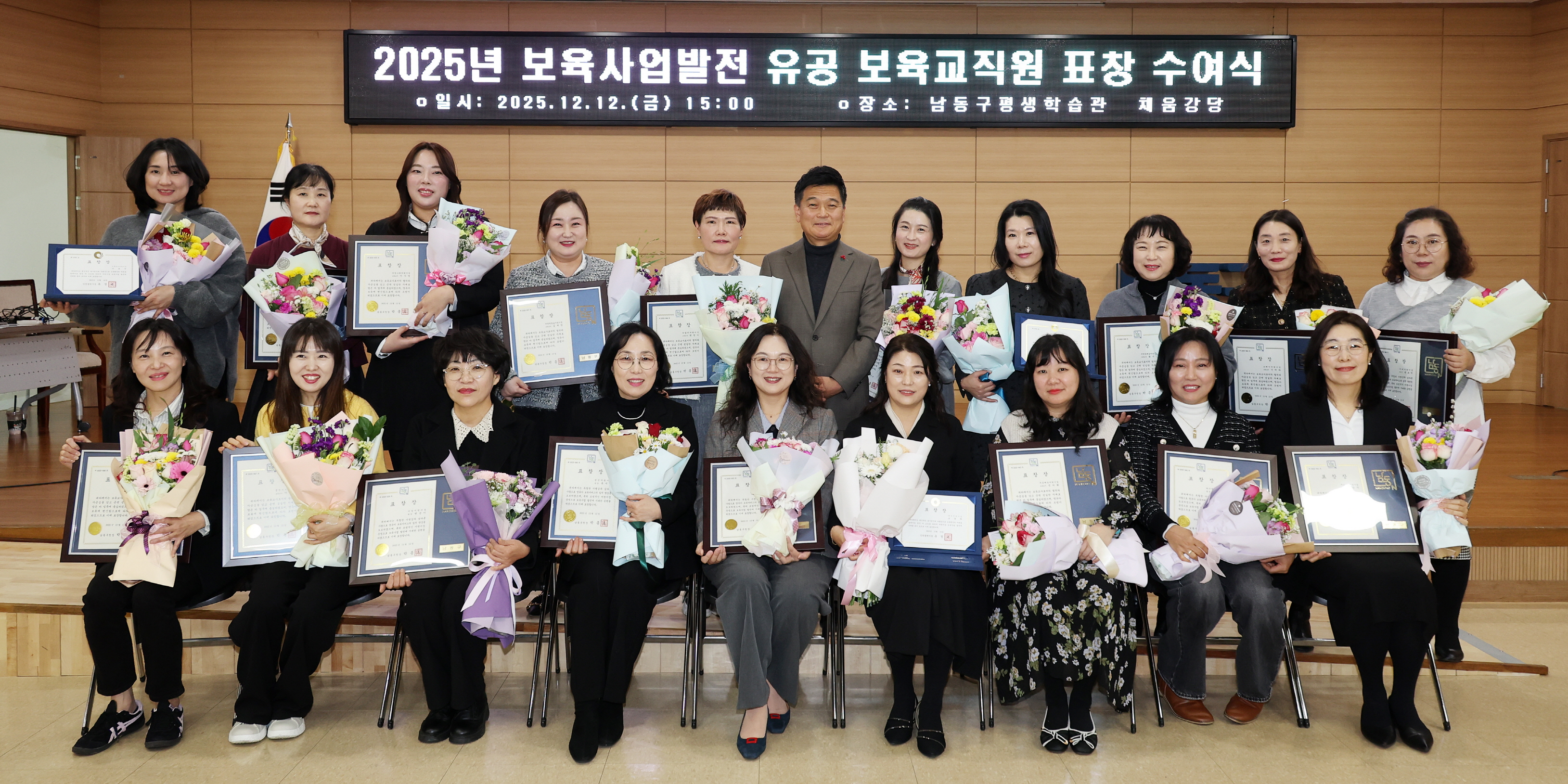남동구, 보육사업 발전 유공 보육 교직원 표창 수여