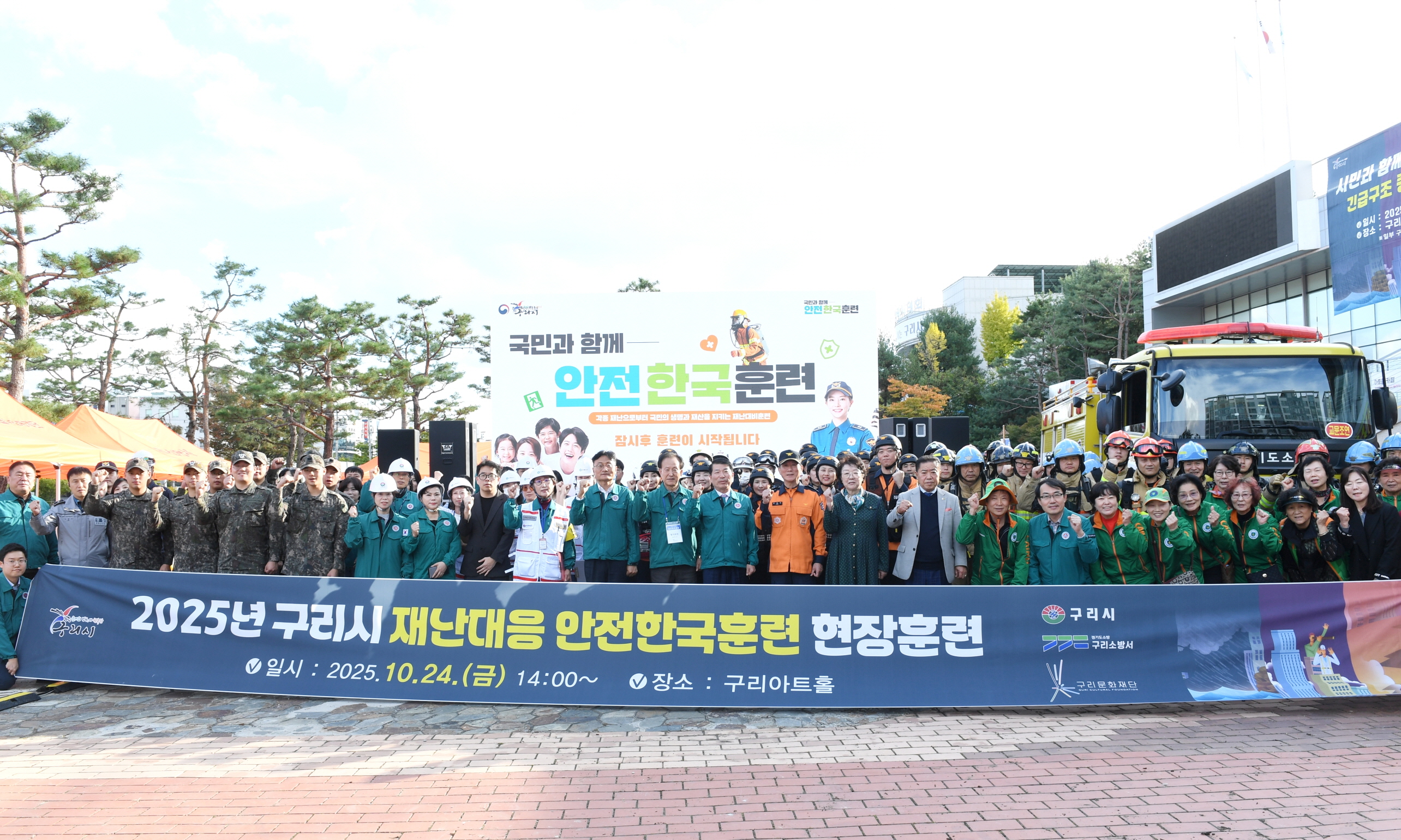 구리시, 재난대응 안전한국훈련 3년 연속 ‘우수기관’ 선정