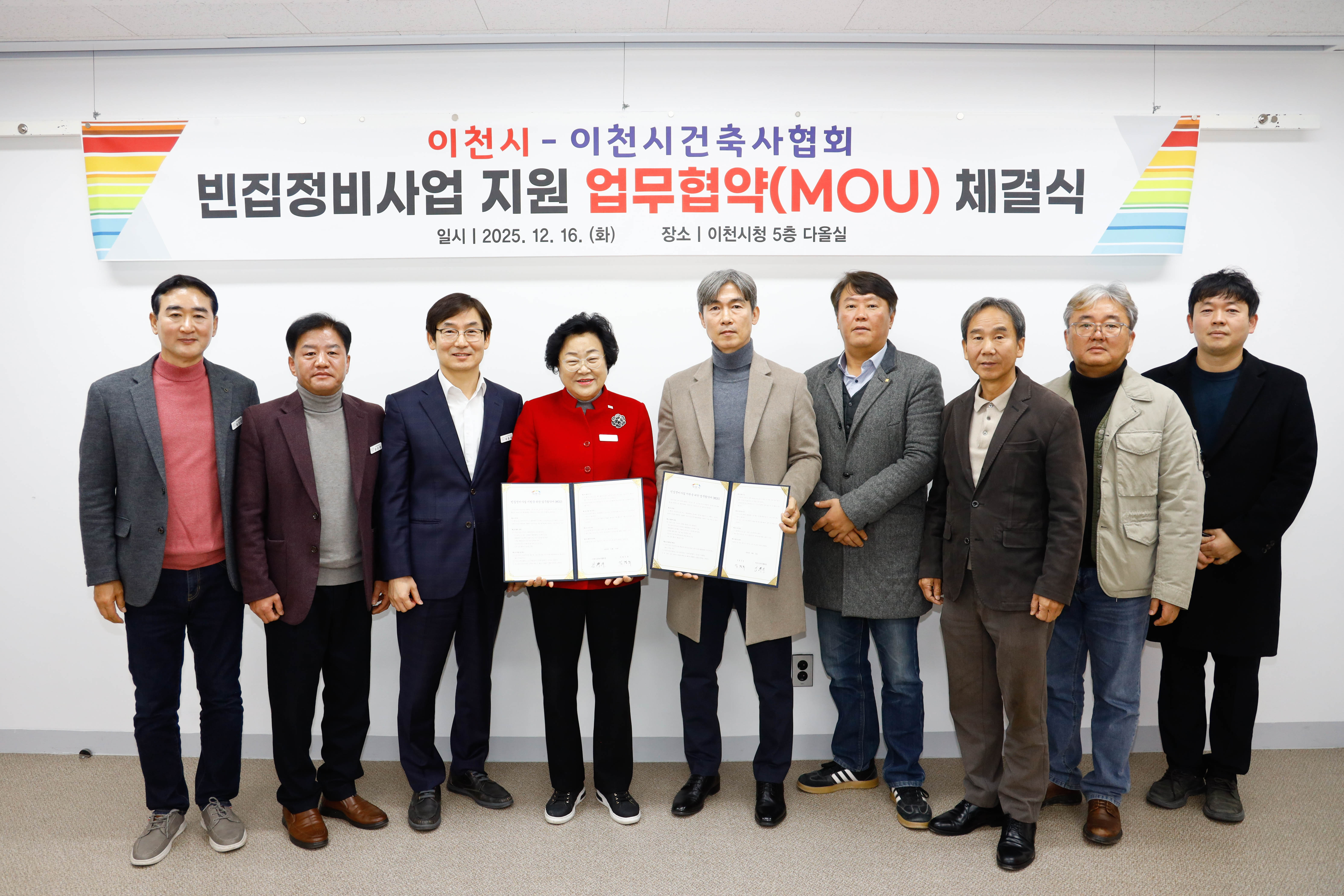 이천시-이천시건축사협회, 빈집정비사업 지원 업무협약(MOU) 체결